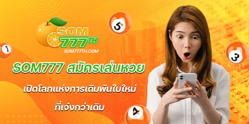 som777 สมัครเล่นหวย