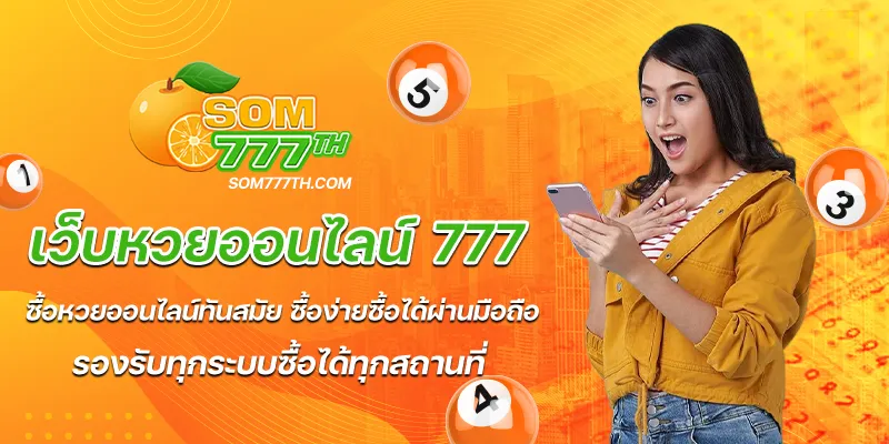 เว็บหวยออนไลน์ 777