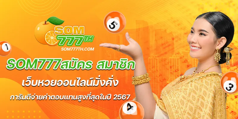 som777สมัคร สมาชิก