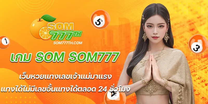 เกม som som777