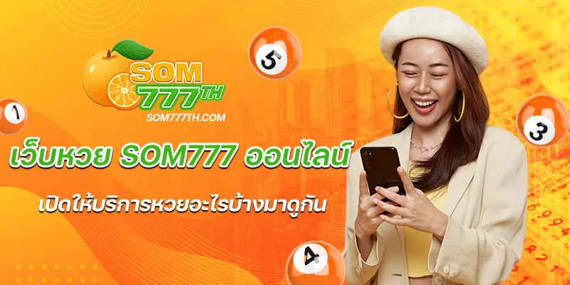 เว็บหวย som777 ออนไลน์