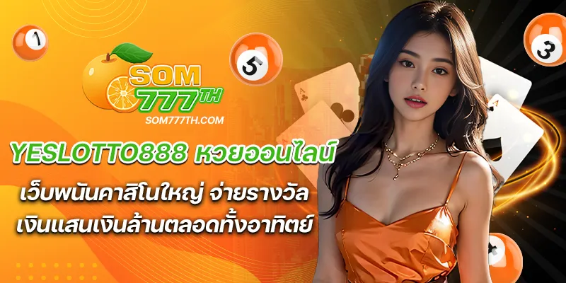 yeslotto888 หวยออนไลน์