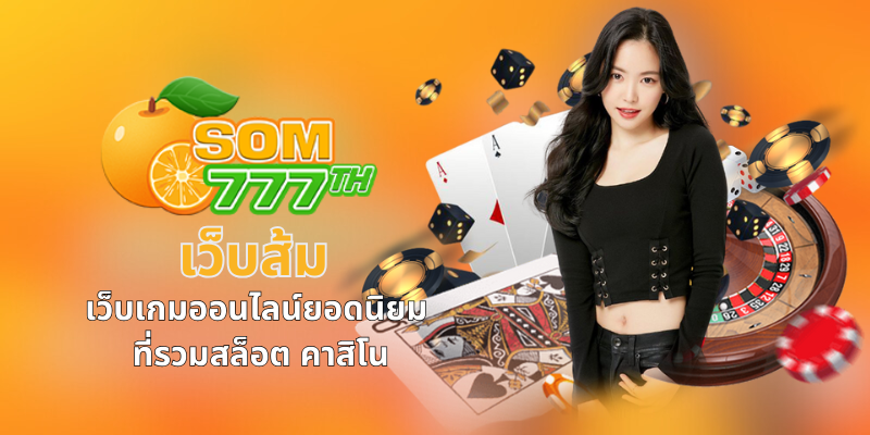 เว็บส้ม