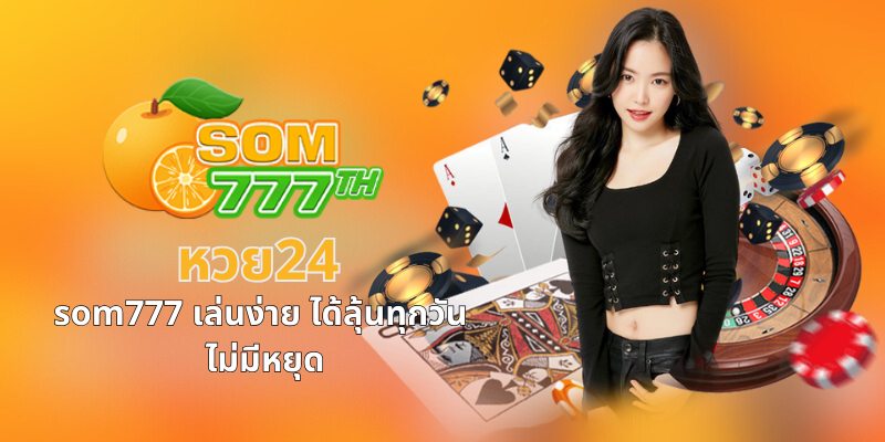 หวย24